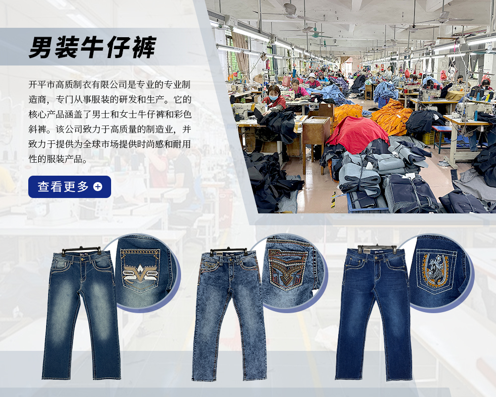 开平市高质制衣有限公司