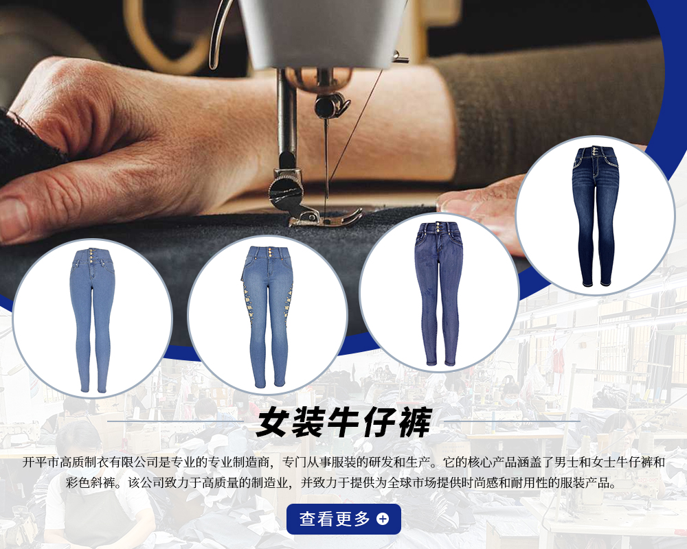 开平市高质制衣有限公司